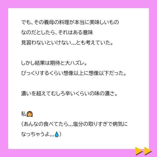 義母「あんたが冷凍食品ばかり使うから！」不満が爆発する私。キッチンを荒らしたことに加えて、“料理の味が濃いこと”を指摘すると…！？＜冷凍食品とか無理だから＃14＞