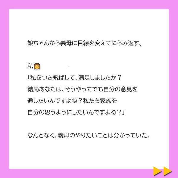 「あんた何様のつもり！？」ついに私に“手を出した”義母。半泣きで近寄ってきた娘の前でも義母は…？→「許せない」「義母最低」＜冷凍食品とか無理だから＃15＞