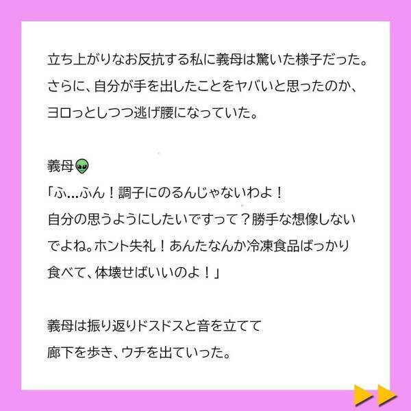 「あんた何様のつもり！？」ついに私に“手を出した”義母。半泣きで近寄ってきた娘の前でも義母は…？→「許せない」「義母最低」＜冷凍食品とか無理だから＃15＞