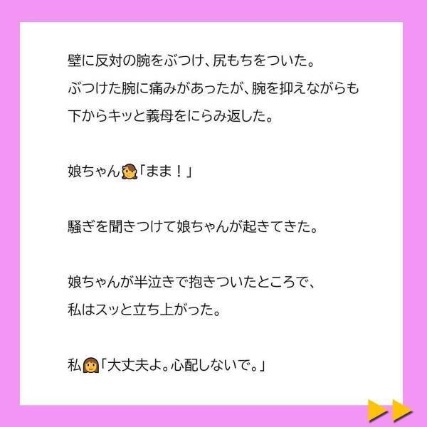 「あんた何様のつもり！？」ついに私に“手を出した”義母。半泣きで近寄ってきた娘の前でも義母は…？→「許せない」「義母最低」＜冷凍食品とか無理だから＃15＞