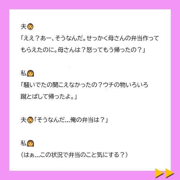 「もう息子の弁当は作らなくて結構です。」私を突き飛ばして出ていく義母。夫は全く心配する素振りを見せない“自己中夫”…。＜冷凍食品とか無理だから＃16＞