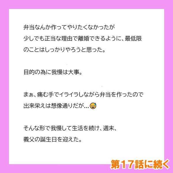 「もう息子の弁当は作らなくて結構です。」私を突き飛ばして出ていく義母。夫は全く心配する素振りを見せない“自己中夫”…。＜冷凍食品とか無理だから＃16＞