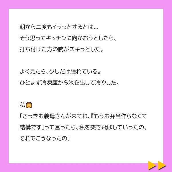 「もう息子の弁当は作らなくて結構です。」私を突き飛ばして出ていく義母。夫は全く心配する素振りを見せない“自己中夫”…。＜冷凍食品とか無理だから＃16＞