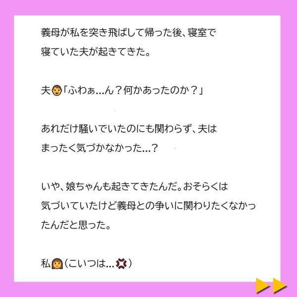 「もう息子の弁当は作らなくて結構です。」私を突き飛ばして出ていく義母。夫は全く心配する素振りを見せない“自己中夫”…。＜冷凍食品とか無理だから＃16＞