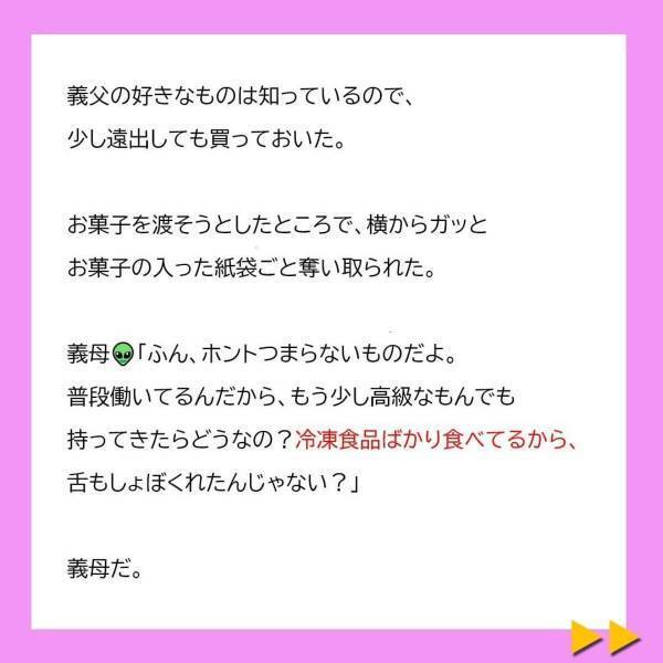 「冷食ばかり食べてるから頭もバカになっちゃったのかしら」“できない嫁扱い”をしてくる義母。でも大丈夫、私にはとある“秘策”がある…！＜冷凍食品とか無理だから＃17＞