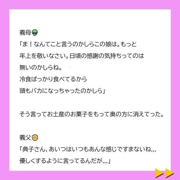 「冷食ばかり食べてるから頭もバカになっちゃったのかしら」“できない嫁扱い”をしてくる義母。でも大丈夫、私にはとある“秘策”がある…！＜冷凍食品とか無理だから＃17＞