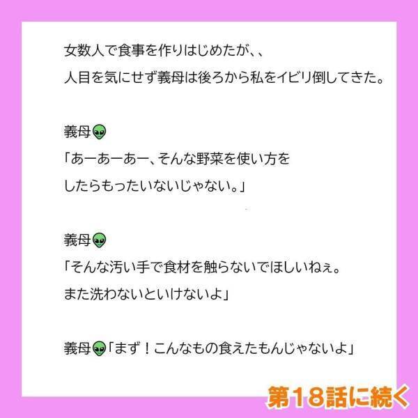 「冷食ばかり食べてるから頭もバカになっちゃったのかしら」“できない嫁扱い”をしてくる義母。でも大丈夫、私にはとある“秘策”がある…！＜冷凍食品とか無理だから＃17＞