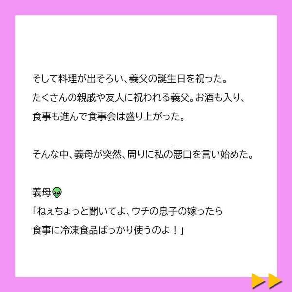 「冷食を使うなんてどれだけ楽したいのかしら」ここぞとばかりに“私の悪口を言いふらす”義母。どうにかして私を陥れたいようで…！？＜冷凍食品とか無理だから＃18＞