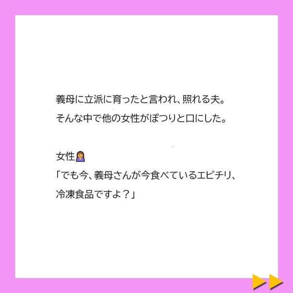 「義母さんが今食べてるエビチリ、冷凍食品ですよ？」散々ダメだと言い続けた冷凍食品を“知らず知らず”に食べていた義母は…！？＜冷凍食品とか無理だから＃19＞