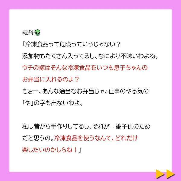 「義母さんが今食べてるエビチリ、冷凍食品ですよ？」散々ダメだと言い続けた冷凍食品を“知らず知らず”に食べていた義母は…！？＜冷凍食品とか無理だから＃19＞