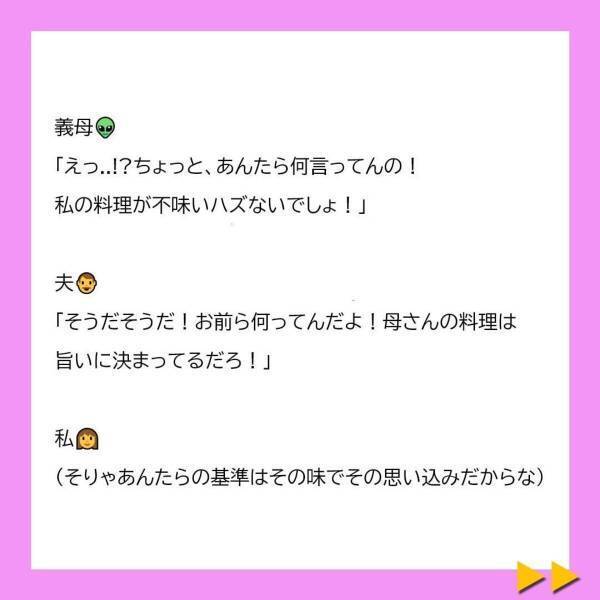 「母さんの料理は旨いに決まってるだろ！」義母の味方につく夫。しかし会場の空気を味方につけて、ついに“義母への反撃”開始…！＜冷凍食品とか無理だから＃20＞