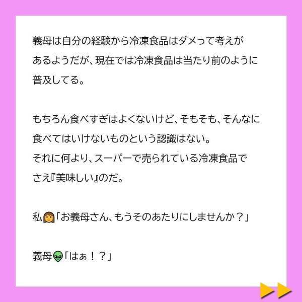 「母さんの料理は旨いに決まってるだろ！」義母の味方につく夫。しかし会場の空気を味方につけて、ついに“義母への反撃”開始…！＜冷凍食品とか無理だから＃20＞