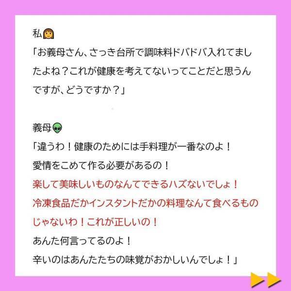 「母さんの料理は旨いに決まってるだろ！」義母の味方につく夫。しかし会場の空気を味方につけて、ついに“義母への反撃”開始…！＜冷凍食品とか無理だから＃20＞