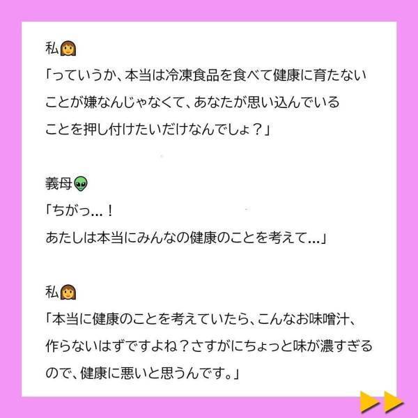 「母さんの料理は旨いに決まってるだろ！」義母の味方につく夫。しかし会場の空気を味方につけて、ついに“義母への反撃”開始…！＜冷凍食品とか無理だから＃20＞