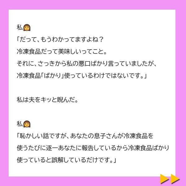 「母さんの料理は旨いに決まってるだろ！」義母の味方につく夫。しかし会場の空気を味方につけて、ついに“義母への反撃”開始…！＜冷凍食品とか無理だから＃20＞