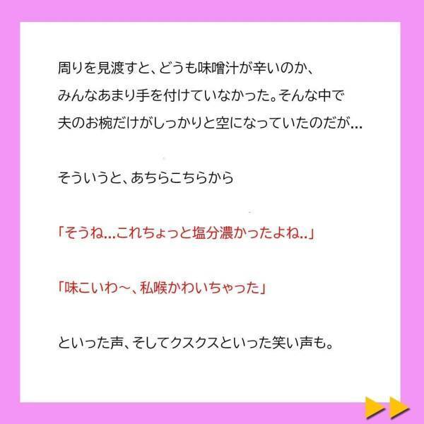 「母さんの料理は旨いに決まってるだろ！」義母の味方につく夫。しかし会場の空気を味方につけて、ついに“義母への反撃”開始…！＜冷凍食品とか無理だから＃20＞