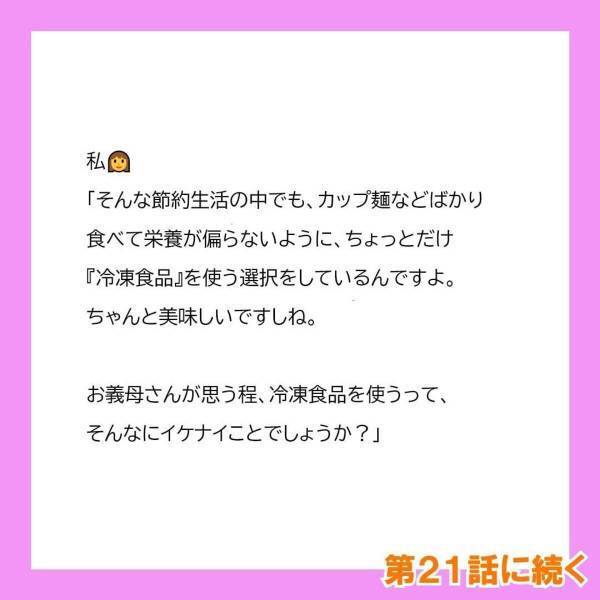 「母さんの料理は旨いに決まってるだろ！」義母の味方につく夫。しかし会場の空気を味方につけて、ついに“義母への反撃”開始…！＜冷凍食品とか無理だから＃20＞