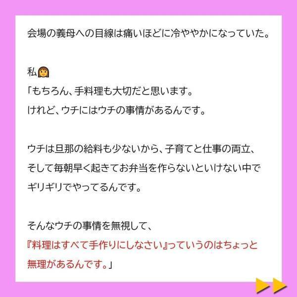 「母さんの料理は旨いに決まってるだろ！」義母の味方につく夫。しかし会場の空気を味方につけて、ついに“義母への反撃”開始…！＜冷凍食品とか無理だから＃20＞