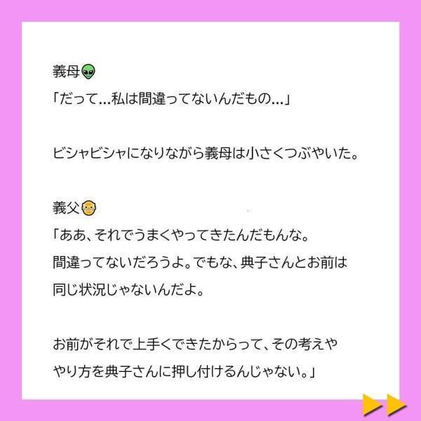 「いい加減にするのはお前だ」水を“義母の頭”にかける義父。義母は腰を落とし…？！＜冷凍食品とか無理だから＃22＞