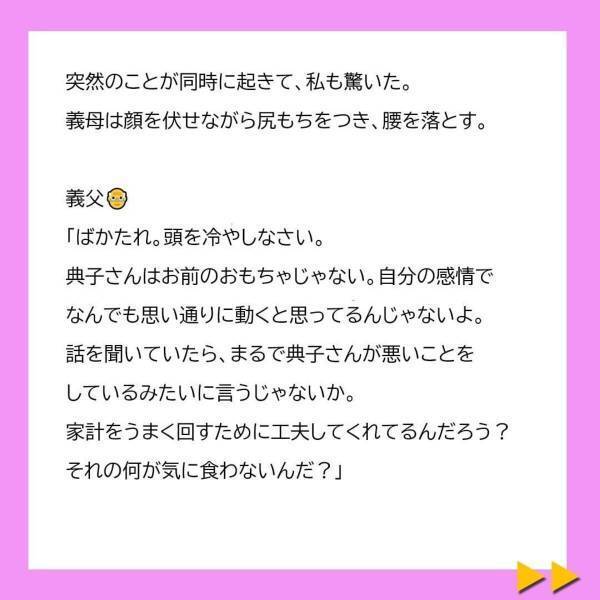 「いい加減にするのはお前だ」水を“義母の頭”にかける義父。義母は腰を落とし…？！＜冷凍食品とか無理だから＃22＞