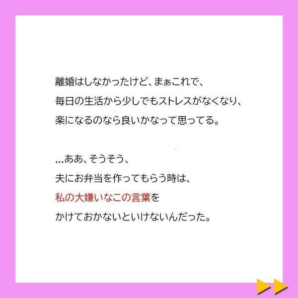 「自分で弁当作りなさいよ」親戚の前で”大恥をかいた”義母と夫。あれから夫の態度が変わり…？＜冷凍食品とか無理だから＃26＞
