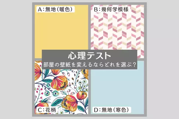 意外と現実的！？【選ぶ壁紙】で分かる！あなたの“性格タイプ”