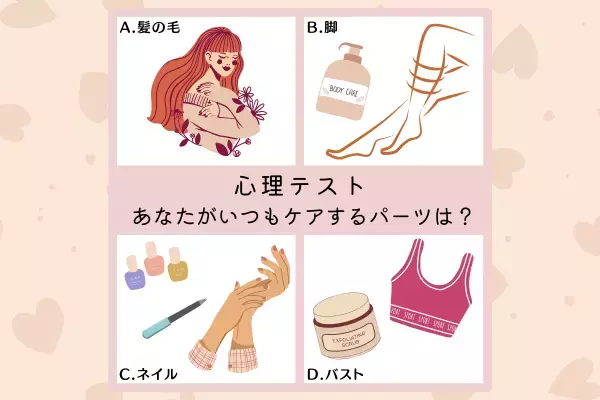 フェロモンたっぷりかも！？【常にケアする部分】で分かる！あなたの“色っぽさ”はどれくらい？