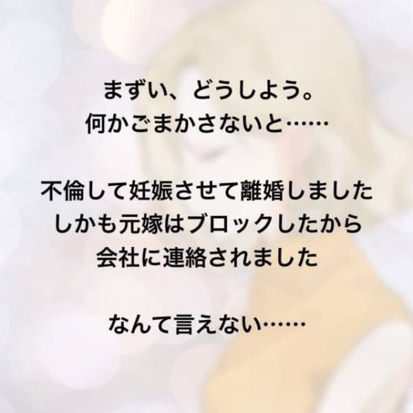 ＜家庭教師を妊娠させた夫＞「何かごまかさないと…」上司に浮気が“バレている”と知り焦る夫。評価を下げられたくない彼は…【＃23】