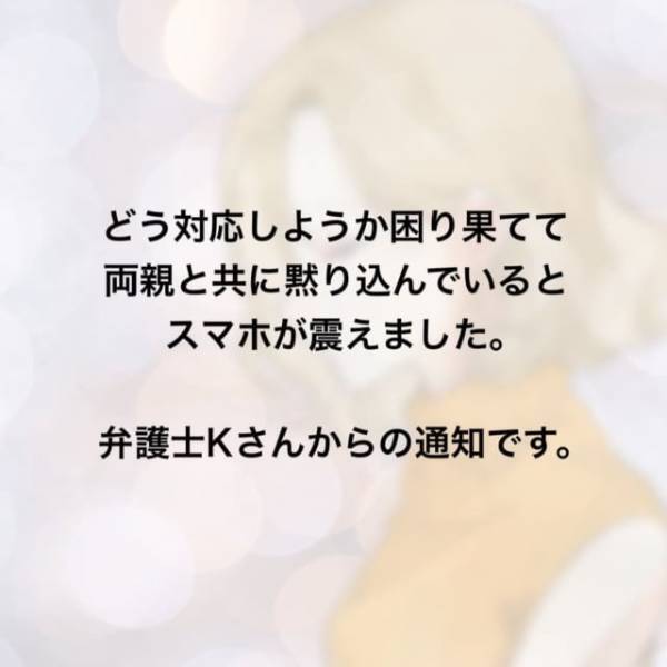 ＜家庭教師を妊娠させた夫＞「なんでこんな人と結婚したんだろう…」夫からの身勝手なLINEに“唖然とする”私と両親。対応に困り弁護士に相談すると…？【＃27】