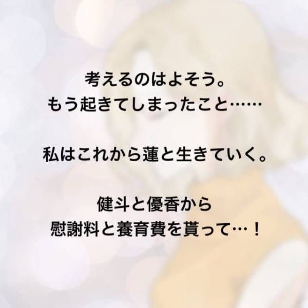 ＜家庭教師を妊娠させた夫＞「考えるのはよそう」代理人として弁護士と契約し、夫に警告した私。息子のために“戦うことを決意”するけど…！？【＃28】