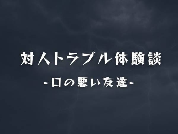 【信じられない！】「義両親が提案してきたのに…！」義実家に挨拶へ。事前に日程を伝えていたのに、いざ到着すると…？