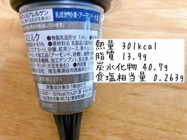 「生チョコ専門店とコラボ！？」セブンの“新作アイス”はチョコ好きさん必見かも♡