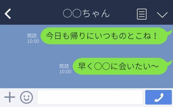 【最低】「今日も帰りにいつものとこね！」夫からのLINEに、”別の女性の名前”が…。これって送信ミス！？＜衝撃！浮気発覚LINE＞