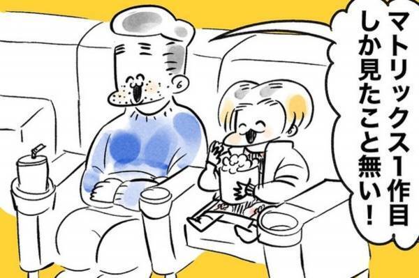 【漫画】「どの口が言ってんの！？」夫婦で映画を観に来た私。夫には“お決まりのパターン”があり、開始10分で…？