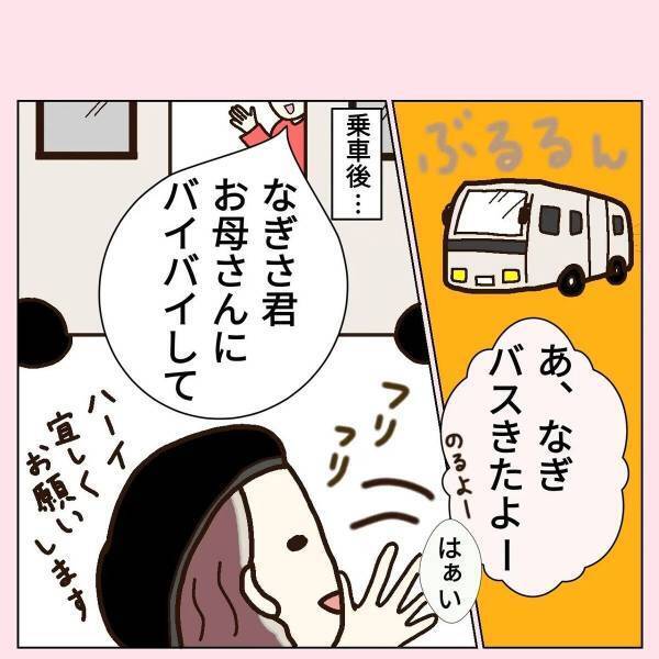 「まだ手振ってるし…」毎朝、バス乗り場で“息子を見送る”私だけど…？→「見てるだけでキュンとなります」「ドナドナですね」