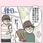 【漫画】「会社から電話だ…」東京に住みはじめた頃、外出先で思わず方言が。夫に話すと“おれは使わないよ”と得意げだったけど！？