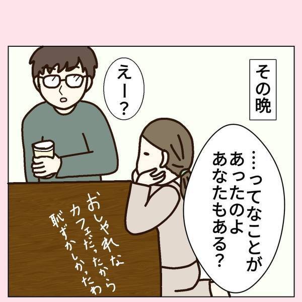 【漫画】「会社から電話だ…」東京に住みはじめた頃、外出先で思わず方言が。夫に話すと“おれは使わないよ”と得意げだったけど！？