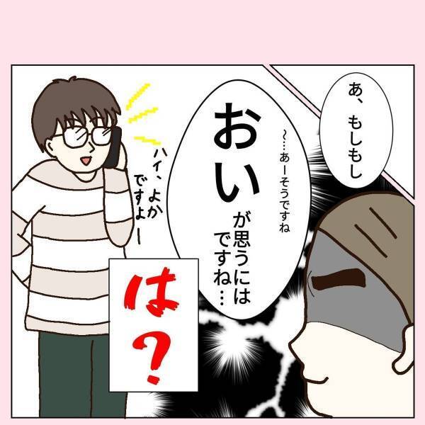 【漫画】「会社から電話だ…」東京に住みはじめた頃、外出先で思わず方言が。夫に話すと“おれは使わないよ”と得意げだったけど！？