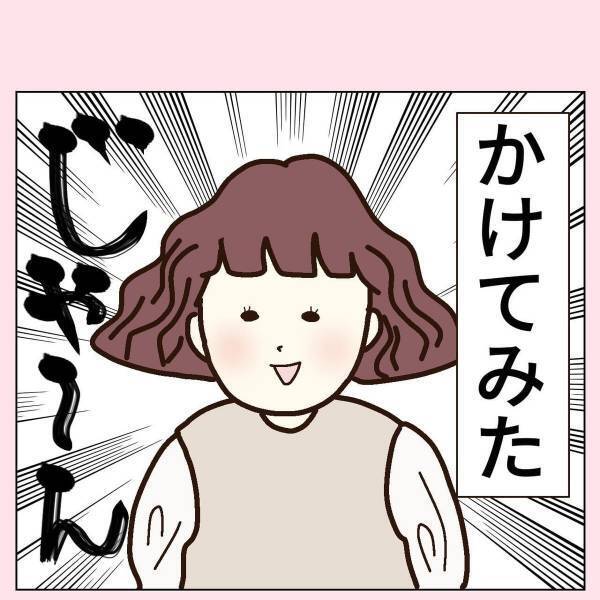 【漫画】「髪どう？」イメチェンしたくなり“パーマ”をかけた私。家族に感想を聞くと…？→「3段オチで思わず笑った」「最高w」