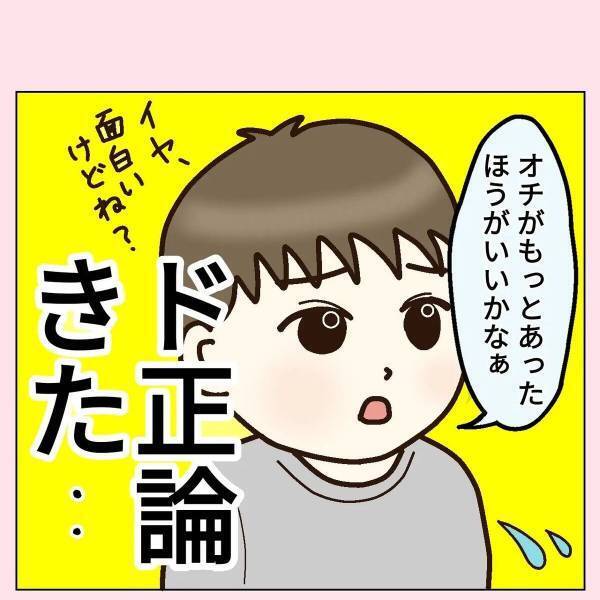【育児漫画】「オチがあったほうが…」私のインスタをチェックしている息子に“投稿の感想”を聞いたところ…！？→「ごもっともなご指摘w」「笑いました」