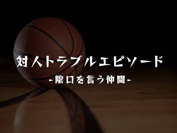 「早く帰れるから負けてほしい」私を含め4人のマネージャーがいた部活。ある日突然、私と友人の“悪口”がはじまって…？
