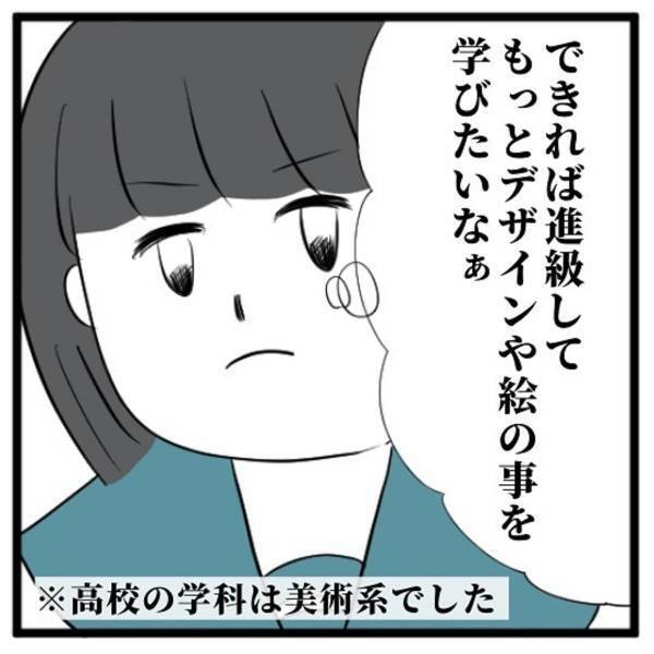 ＜高校生で親の介護を体験した話＃45＞「進路のことも決めないとなぁ…」やってきた高校最後の春。県外に行きたい大学が見つかったので、“母親に相談すること”を決意したけど…！？