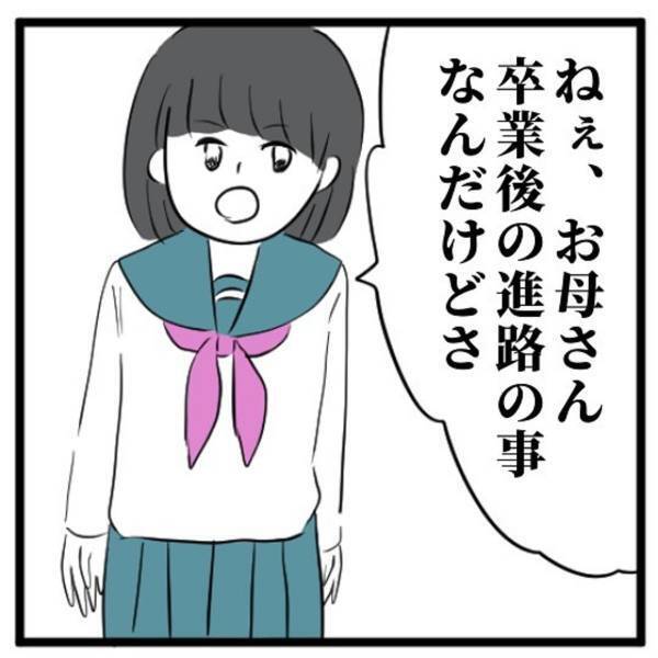 「帰ったなら、手伝いなさい！」“進路”について母に相談したい私。しかし家に帰れば母の介護ばかりで話せず…？＜高校生で親の介護を体験した話＃46＞