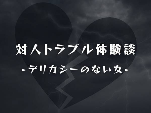 デリカシーなさすぎ えっ でも子ども欲しいじゃん 彼女の 配慮のない発言 は 不妊治療をしていた私の心に深く突き刺さり 22年3月18日 ウーマンエキサイト 1 2