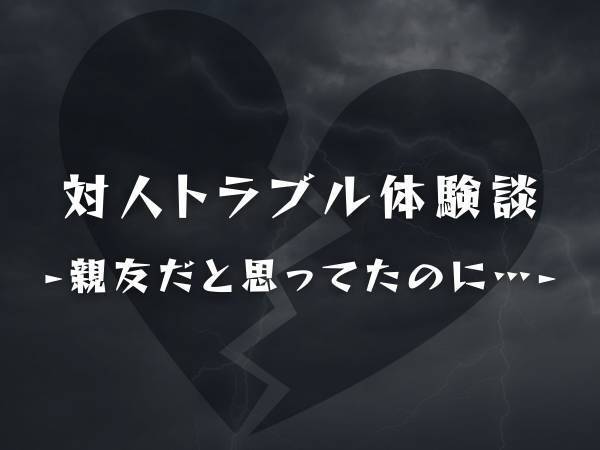 【親友だと思ってたのに…】美容師になった友人のお店に通い、”義家族の愚痴”をこぼした私。信用して話したにもかかわらず、彼女はそれを本人に伝えていて…！？