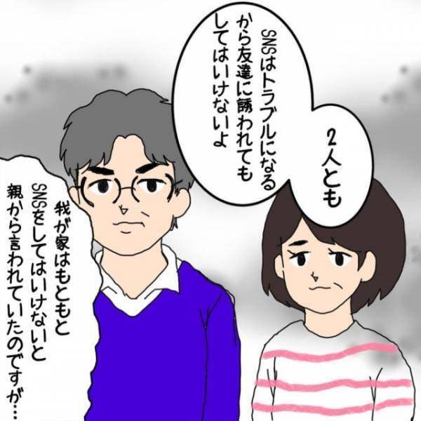 ＜SNSの罠で不登校になった話＞「我が家はSNS禁止」しかしコロナ禍をきっかけに密かに始めた結果…【＃1】