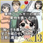 ＜果物アレルギーの娘に果物を食べさせた義母＞「結論から言うと、不倫していました」興信所で不倫調査を依頼した私。しかし新たに“衝撃の事実”も発覚して…！？【＃13】