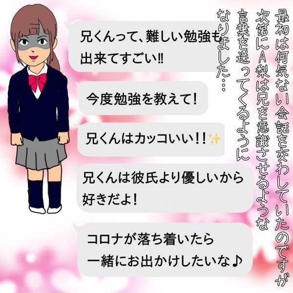 「直接話したこともないのに”好き”なんておかしい！」接点がない女子とDMをするように。兄は“彼女を好き”になってしまい…＜SNSの罠で不登校になった話＃3＞