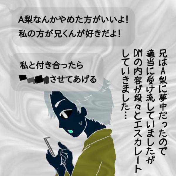 「私と付き合ったら〇〇させてあげる」他クラスの女子達からのDM。適当に受け流すも…＜SNSの罠で不登校になった話＃4＞