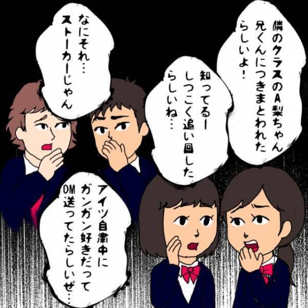 「なにそれ…ストーカーじゃん」”好き”と言っただけなのに…ありもしない噂が流れていて！？＜SNSの罠で不登校になった話＃6＞